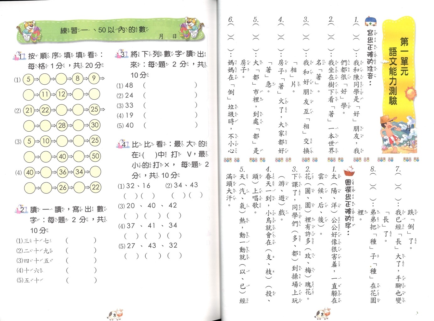 【國小暑假115】翰軒國小FUN假快樂學-1升2
